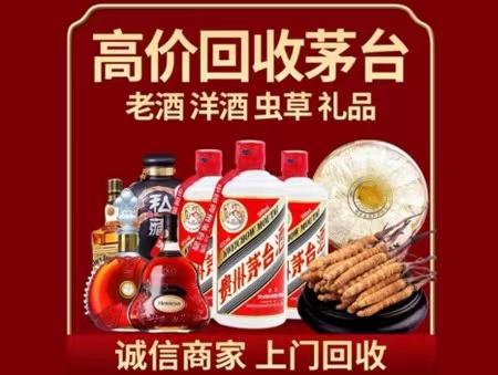 绿园年份茅台酒回收